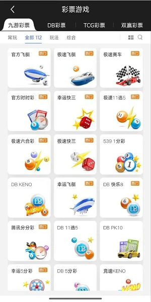 彩票游戏